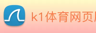 k1体育网页版登录入口 - k1体育(中国) Logo